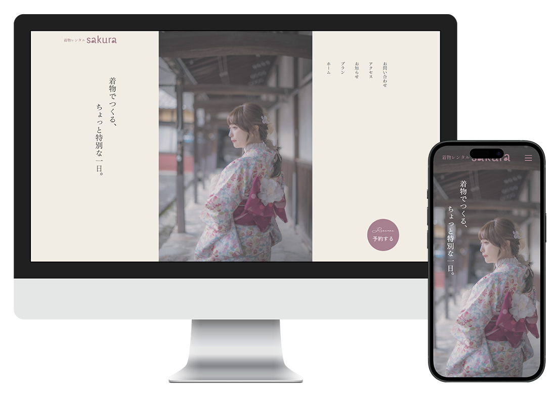 着物レンタル sakura（架空サイト）